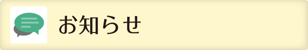 お知らせ 一般財団法人 競馬共助会 みほクリニック お知らせ 一般財団法人 競馬共助会 みほクリニック