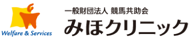 栗東診療所